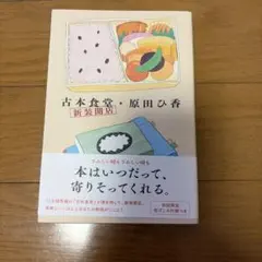 古本食堂 新装開店