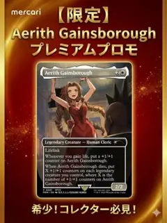 エアリス・ゲインズブール MTG 英語 CCFプロモ 通常