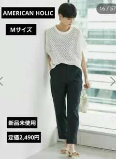 4478 AMERICAN HOLIC 美・美・美　ストレッチテーパードパンツ