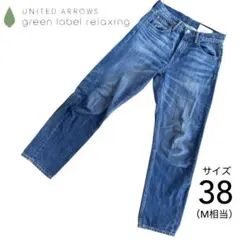 グリーンレーベルリラクシング GLR DENIM デニムジーンズ 38 Mのサムネイル