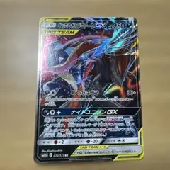 ゲッコウガ＆ゾロアークGX RR SM9a ナイトユニゾン 025/055