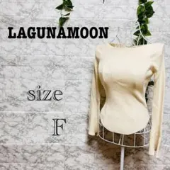 【n1】【LAGUNAMOON】　オフショルダー ニット アイボリー　【F】