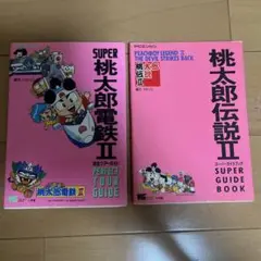 桃太郎伝説、桃太郎電鉄、新桃太郎伝説、桃伝II　まとめ売り 桃太郎伝説、桃太郎電鉄、新桃太郎伝説、桃伝II まとめ売り