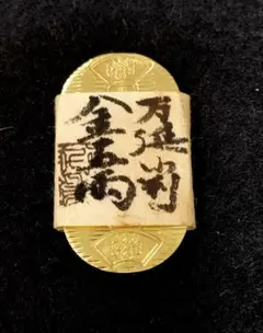 2026年最新】万延小判の人気アイテム - メルカリ