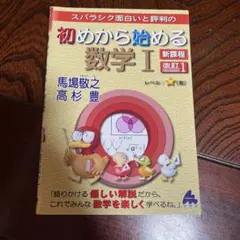安富龍平 試験にでる数Ⅰ数Ⅱ B数Ⅲ 【増補決定版】 絶版 希少本 レア