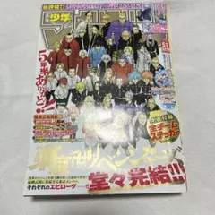東京リベンジャーズ マガジン最終回 完結
