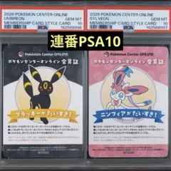 PSA10】ブラッキー ポケモンセンターオンライン 会員証 カード B賞