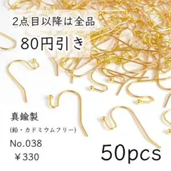 038【50個】高品質・真鍮製丸玉付きフックピアス｜ゴールド
