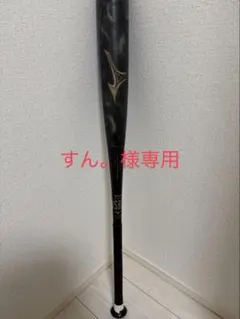 MIZUNO BEYONDMAX LEGACY 84cm 軟式バットのサムネイル