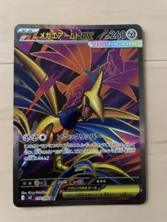 メガエアームドex SR MEGA 拡張パック ムニキスゼロ 099/080