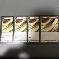 【FaB 日本語版】《 機敏主義 》　4枚セット