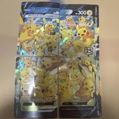 波線エラーかがやくリザードン 25th ピカチュウV-UNION まとめ売り