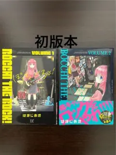 初版】ぼっち・ざ・ろっく! 1巻 - メルカリ