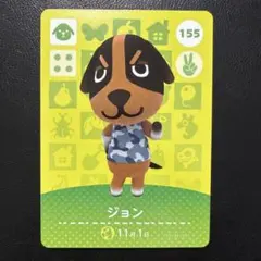 どうぶつの森 amiibo アミーボ ジョン