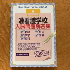 2026年最新】看護学校 問題集の人気アイテム - メルカリ