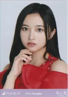 【硬質ケース発送】 井上和 生写真 真夏の全国ツアー2024衣装3 ヨリ 乃木坂