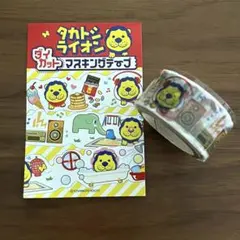 【未使用】タカトシライオン☆ダイカットマスキングテープ