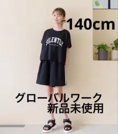 グローバルワーク　COOL/DRYセットアップ　部屋着　Tシャツ　140cm