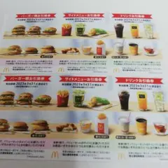 マクドナルド 株主優待 2シートのサムネイル