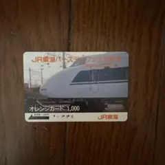 2026年最新】オレンジカード JR東海の人気アイテム - メルカリ