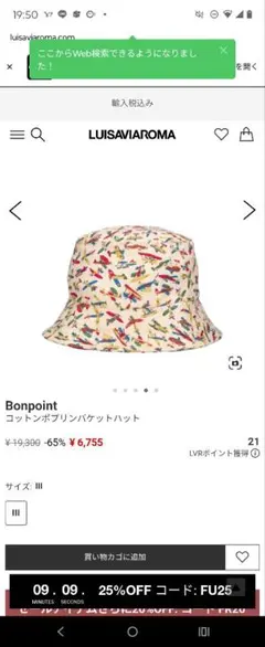Bonpoint ポプリンバケットハットＴ2 （18-24М ）UVカットのサムネイル