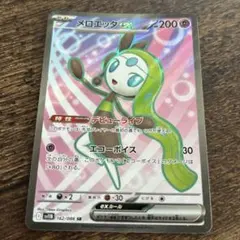 2026年最新】メロエッタex srの人気アイテム - メルカリ