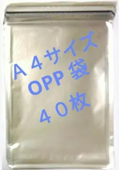 Ａ４サイズ ４０枚 OPP袋 テープ付きのサムネイル