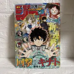 週刊少年ジャンプ2026年2月16日号 10号 no.10チケット付き