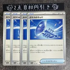 2026年最新】ガラスのラッパ ポケモンカードの人気アイテム - メルカリ
