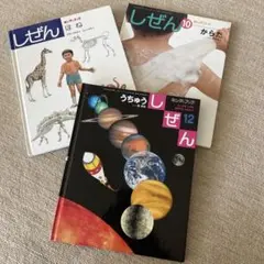 しぜん 絵本セット 3冊