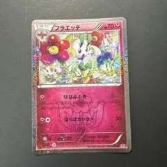 フラエッテ U CP3 ポケキュンコレクション 022/032 - メルカリ