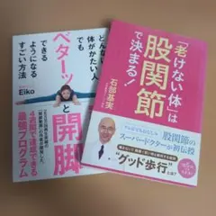 「老けない体」は股関節で決まる! ／ どんなに体がかたい人でもベターッと...