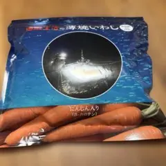 通販生活の薄焼いわし　にんじん入りのサムネイル