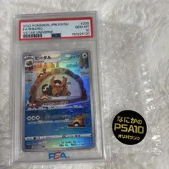 2026年最新】ビーダル ar psa10の人気アイテム - メルカリ