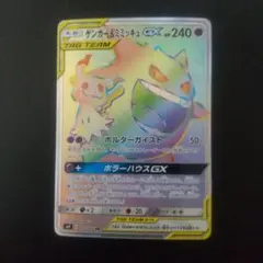 ゲンガー＆ミミッキュGX HR SM9 タッグボルト 113/095 - メルカリ