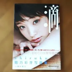 2026年最新】剛力彩芽の人気アイテム - メルカリ