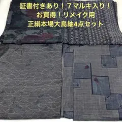 彦兵衛mini】おすすめ！アンティーク正絹大島紬など2点セット0723-7