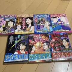 2025年最新】黄昏流星群 全巻の人気アイテム - メルカリ