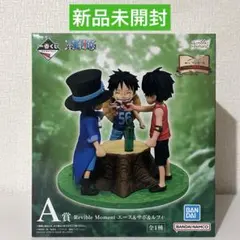 一番くじ ワンピース ドラマティックメモリーズ A賞 エース&サボ&ルフィ