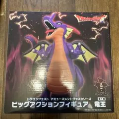 ドラゴンクエスト ビッグアクションフィギュア 竜王