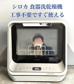 訳あり格安 未使用 箱無し シロカ SIROCA SS-M151 2WAY 工事不要 食器洗い乾燥機 5L 2020年製 楽天市場】シロカ siroca 2WAY食器洗い乾燥機 SS-M151 : 楽天スーパー