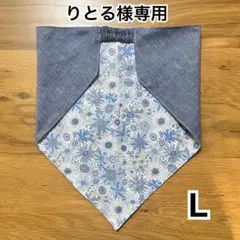 りとる様専用　三角巾　ハンドメイド　片面花柄ブルー　Lサイズ