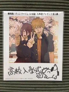 【新品】チェンソーマン 映画入場特典 第5弾