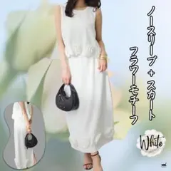 セットアップ フラワーモチーフヘム ホワイト Frene 同型