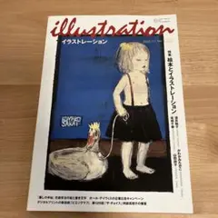 イラストレーション 2002年11月号 No.138