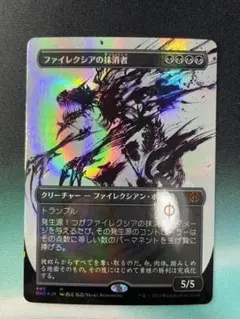 ファイレクシアの抹消者　日本語版 S&C・FOIL