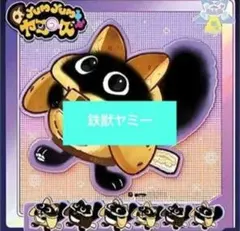 遊戯王 鉄獣ヤミーデッキ