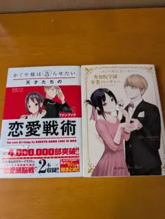 かぐや様は告らせたい 公式ファンブック 2冊セット 送料無料
