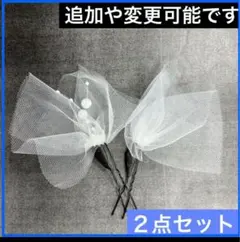 チュール　髪飾り　白無垢　七五三　ウエディング　結婚式　成人式　前撮り　卒業式