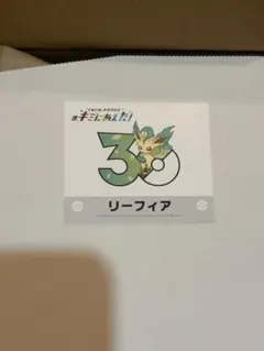 ポケモンセンターオンライン キミにあえた！ ステッカー リーフィア キミにあえた！ ステッカー リーフィア ポケモンセンターオンライン